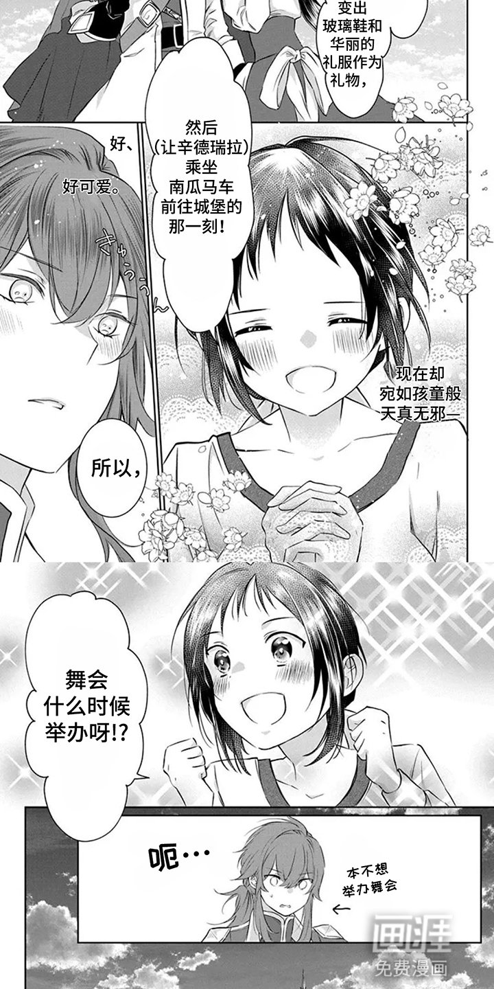 第4章：舞会