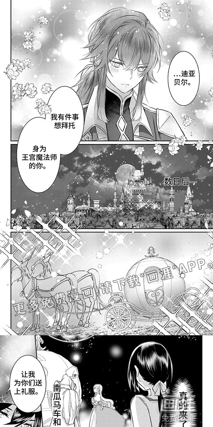 第4章：舞会