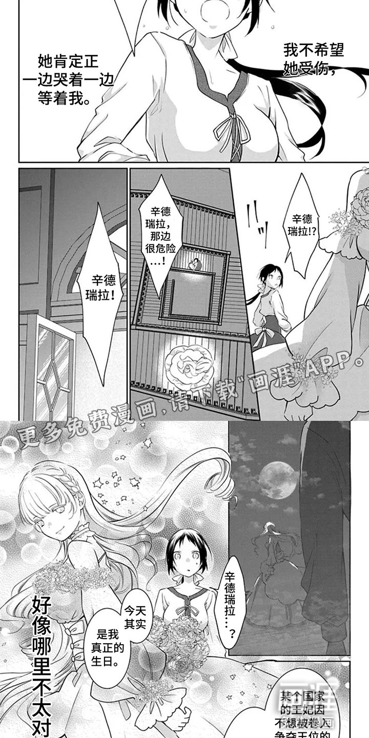第5章：男扮女装