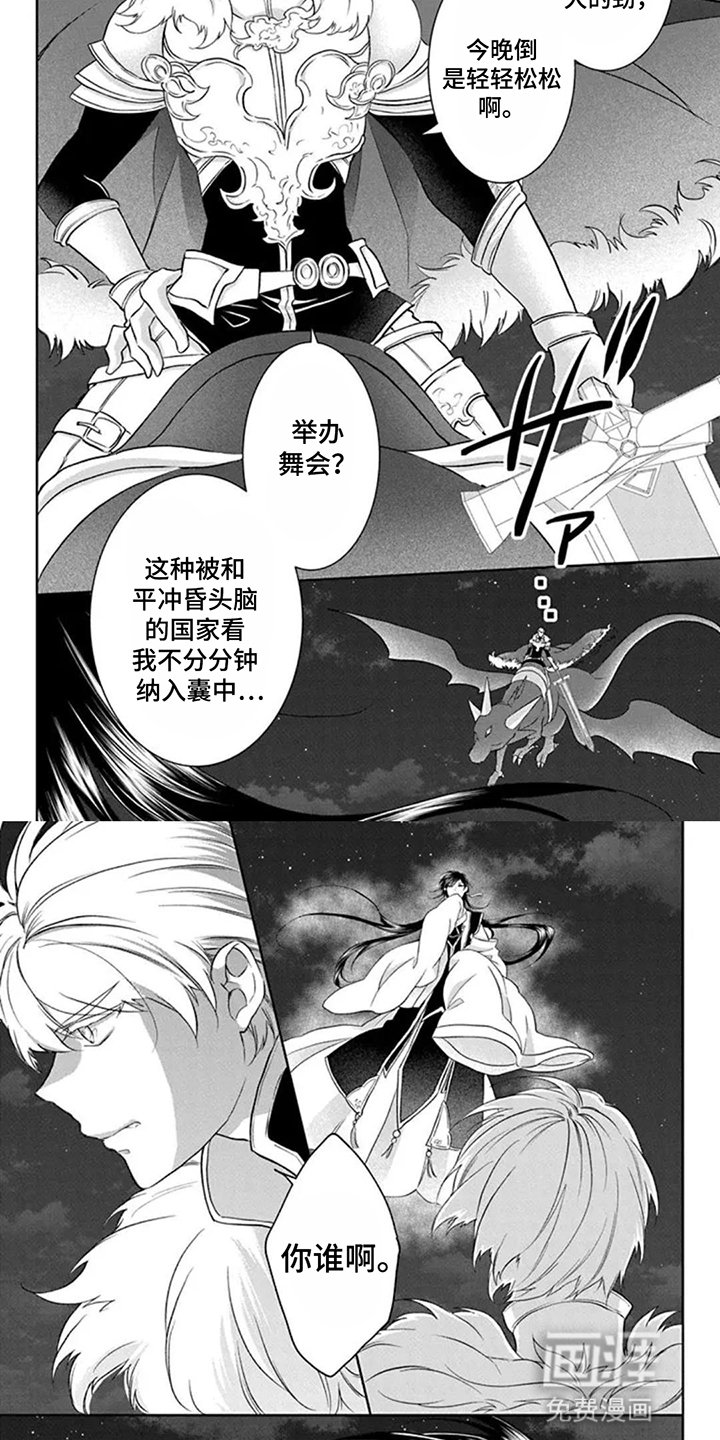 第7章：王子