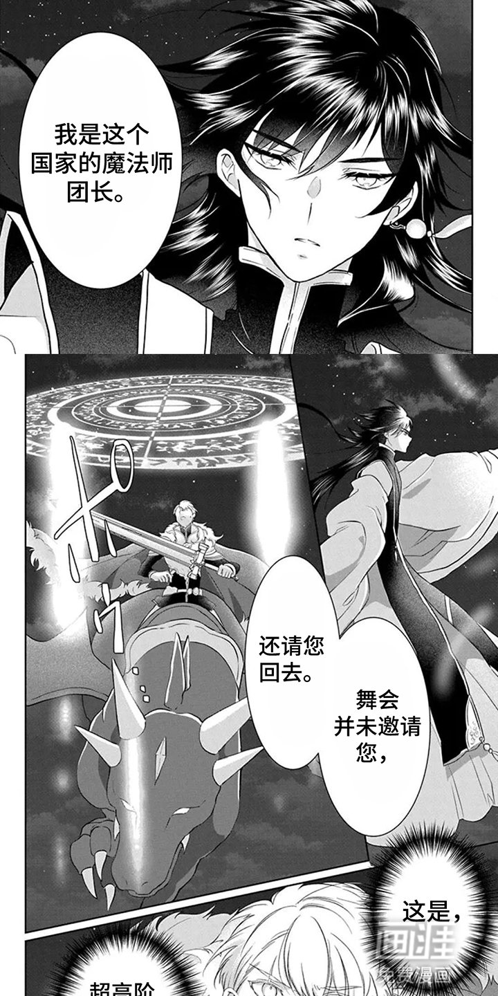 第7章：王子