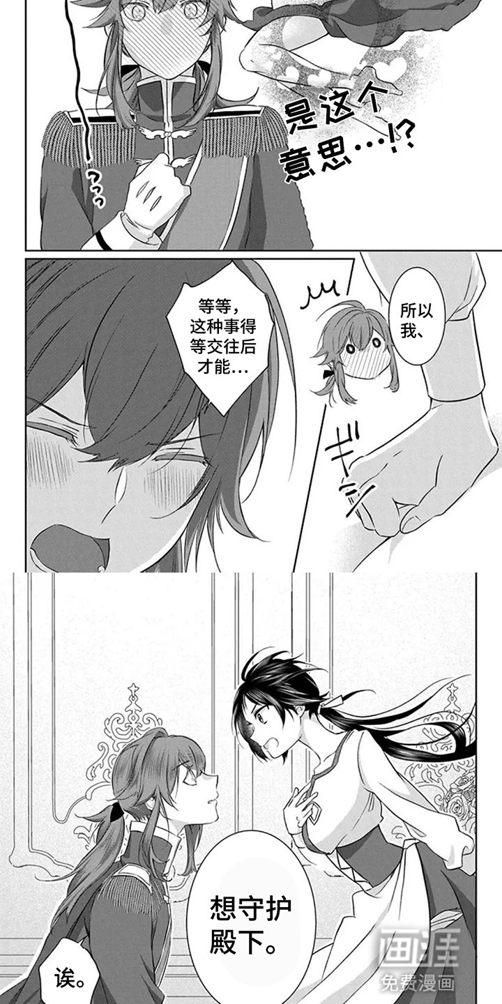 第9章：想加入骑士团