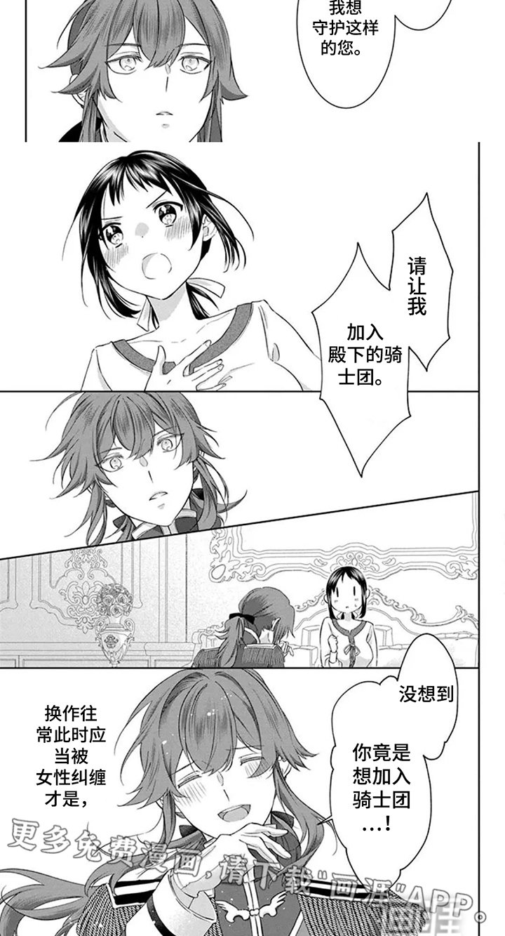 第9章：想加入骑士团
