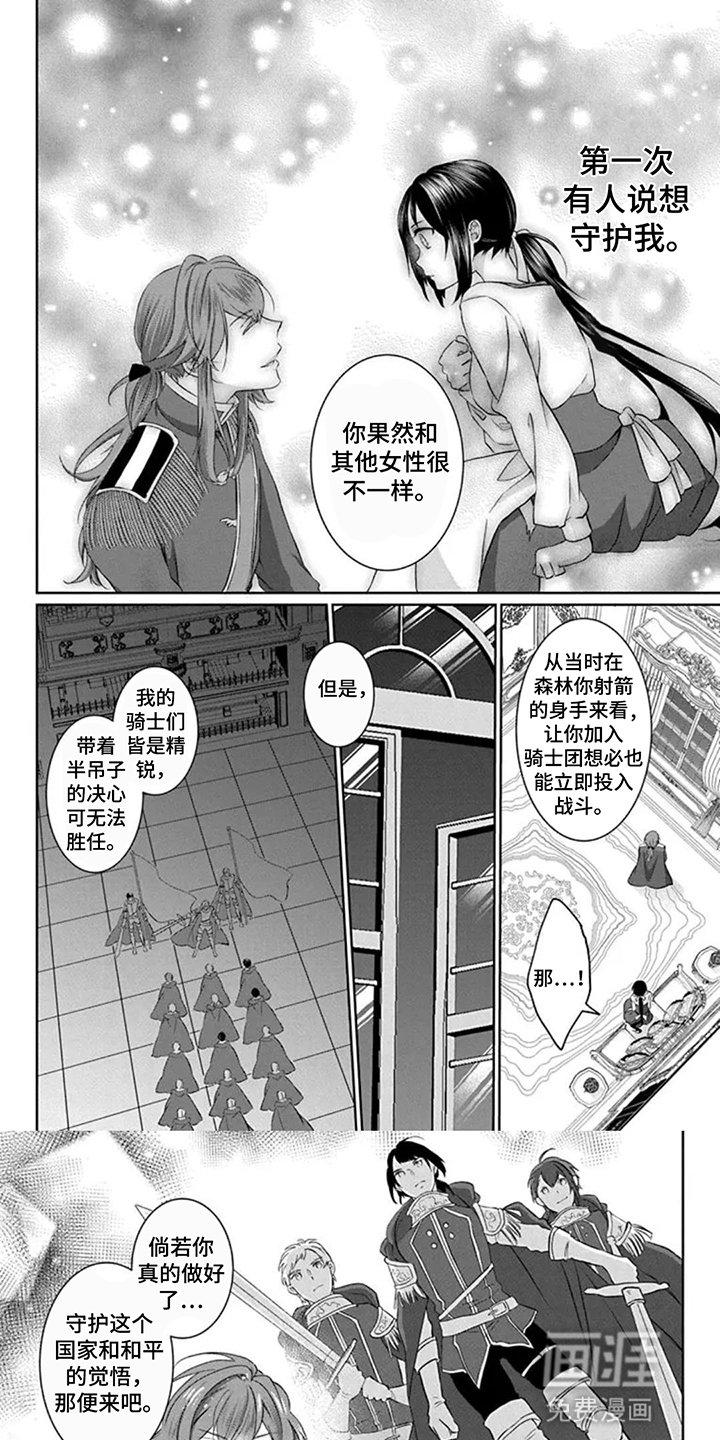 第9章：想加入骑士团