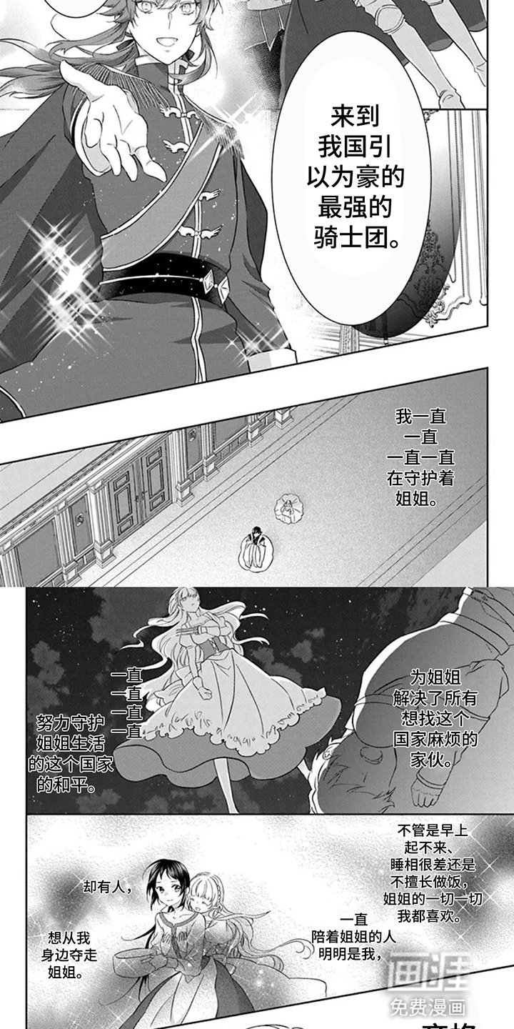 第9章：想加入骑士团
