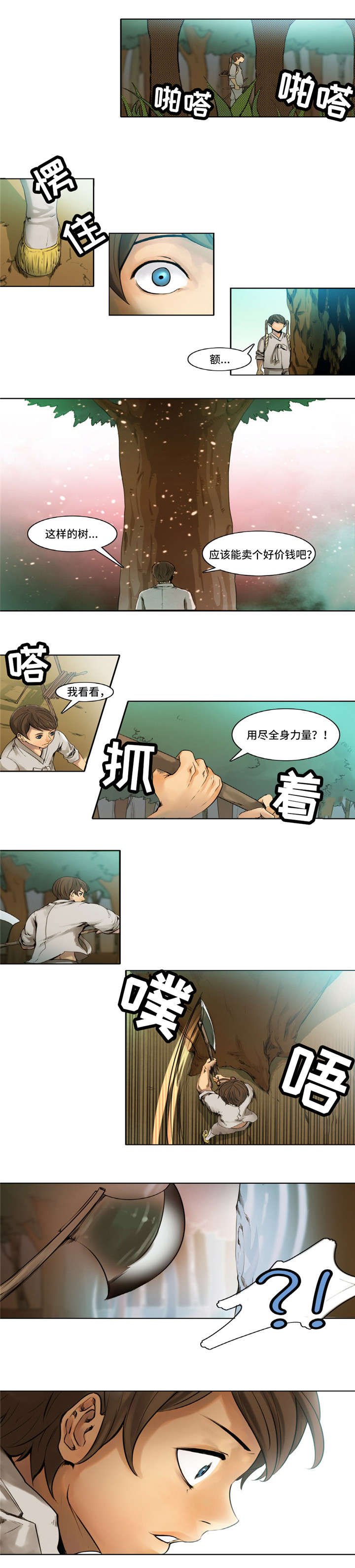 第1章：樵夫