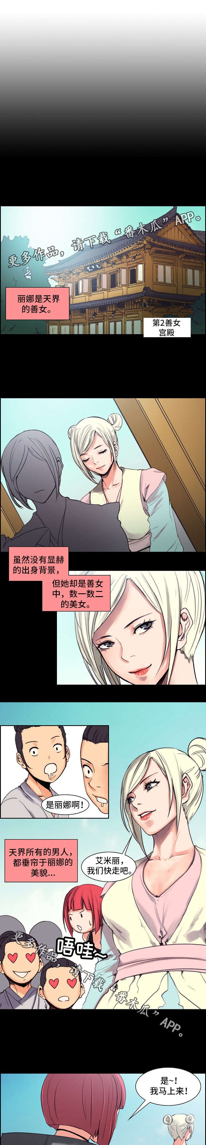 第10章：善女