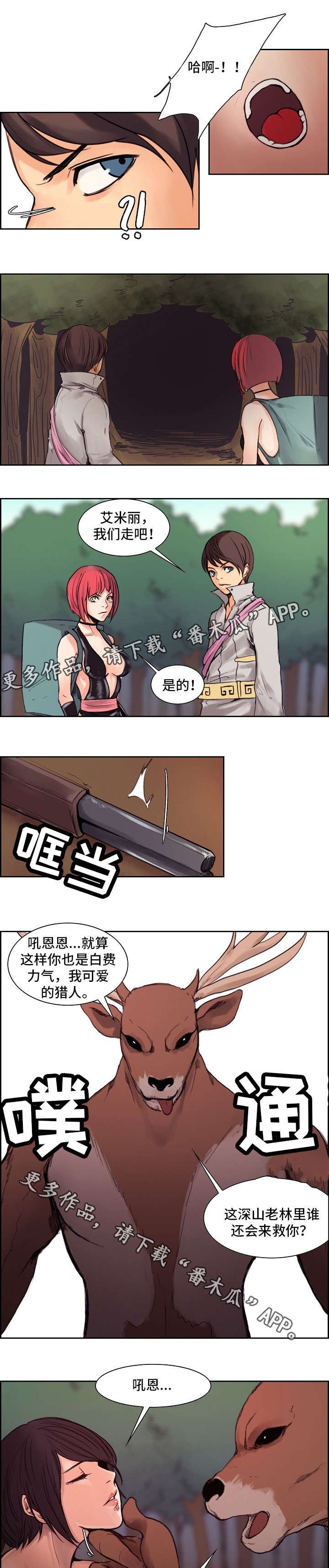 第14章：鹿妖