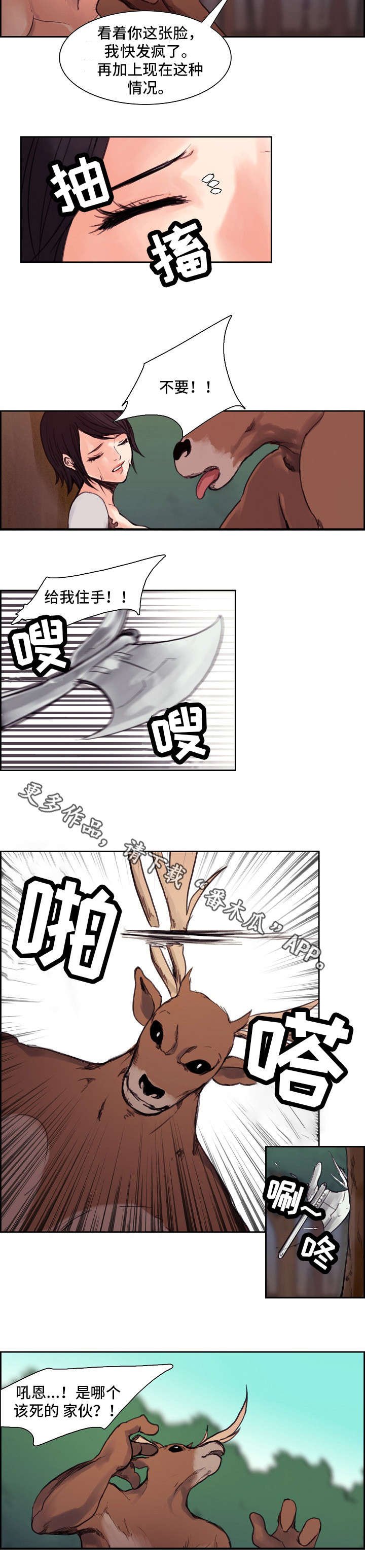 第14章：鹿妖