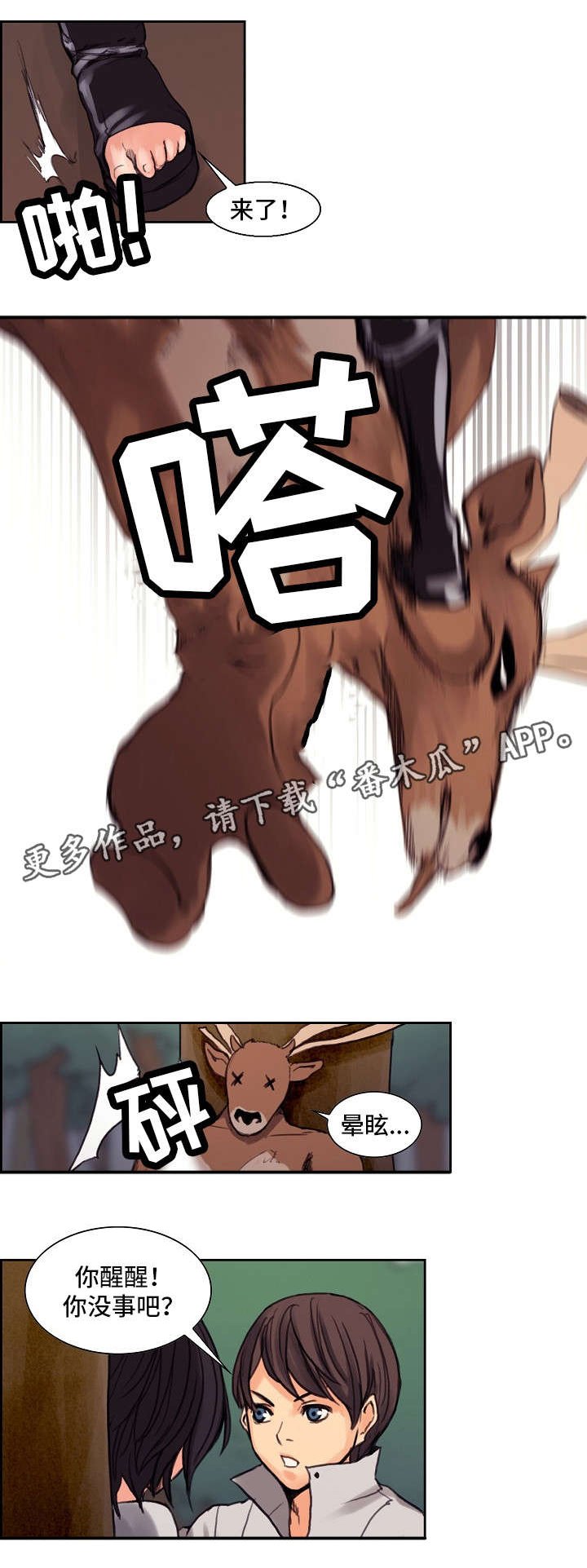 第14章：鹿妖