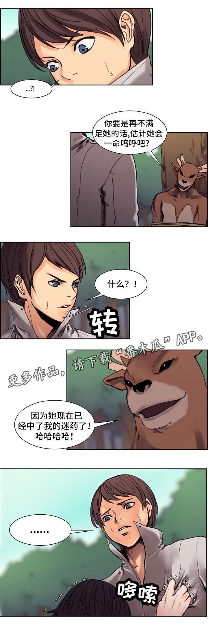 第14章：鹿妖