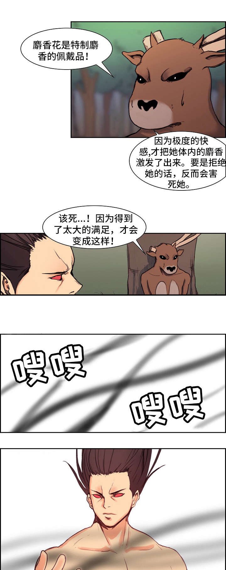 第16章：麝香花