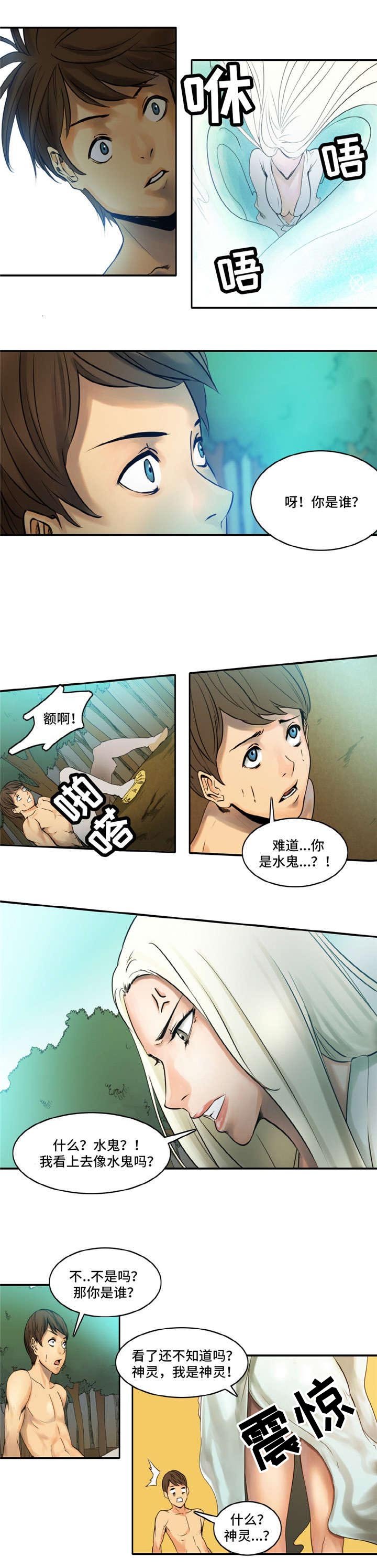 第2章：山神