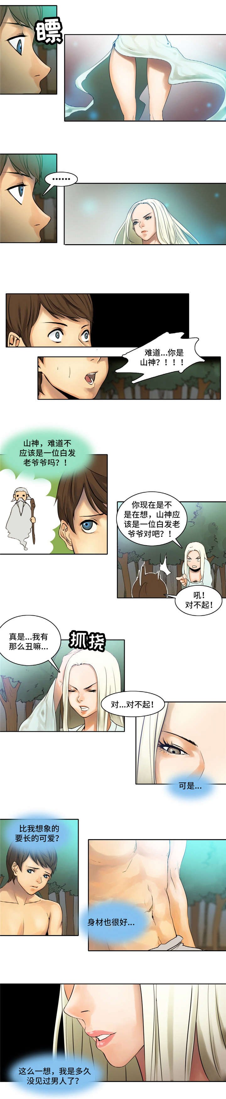 第2章：山神