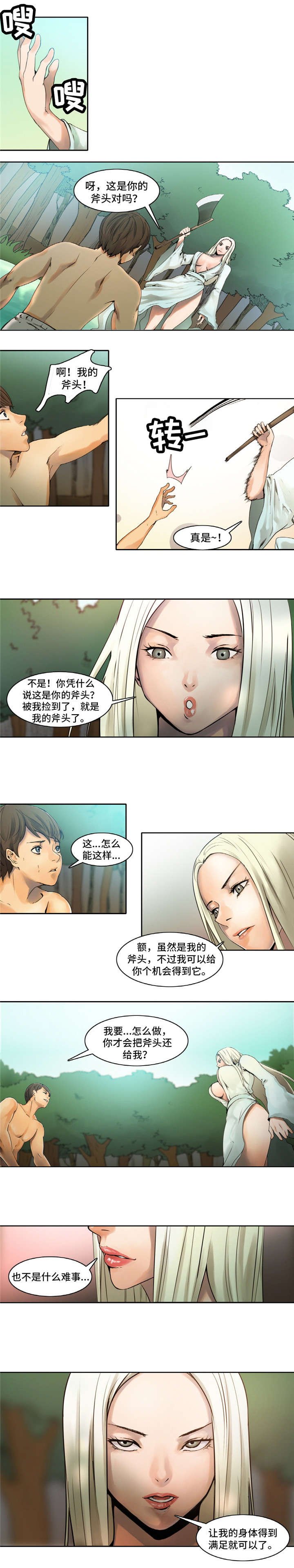 第2章：山神