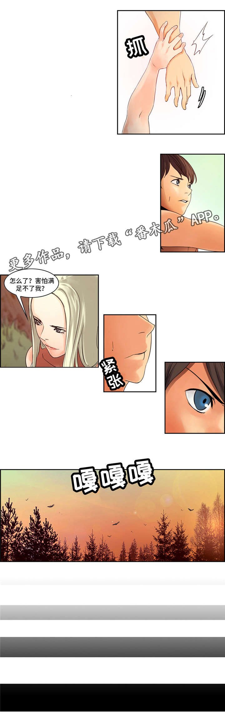 第3章：变身