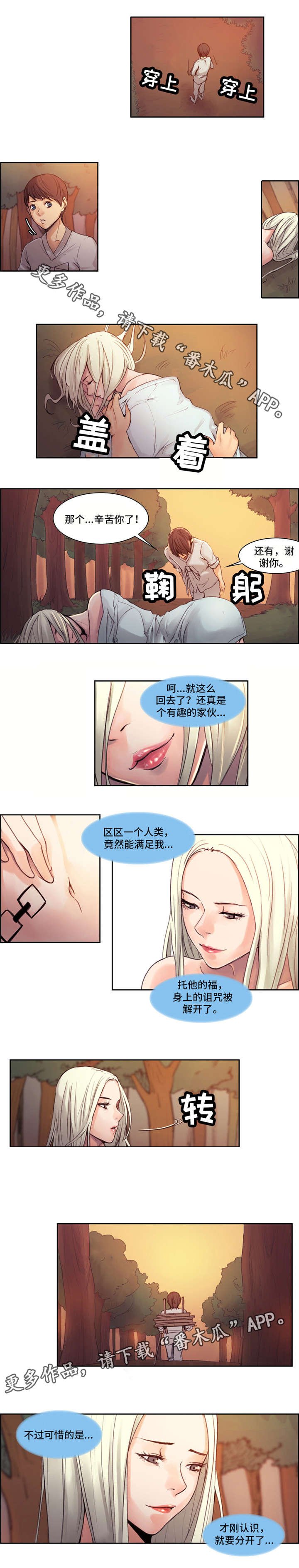 第4章：说谎