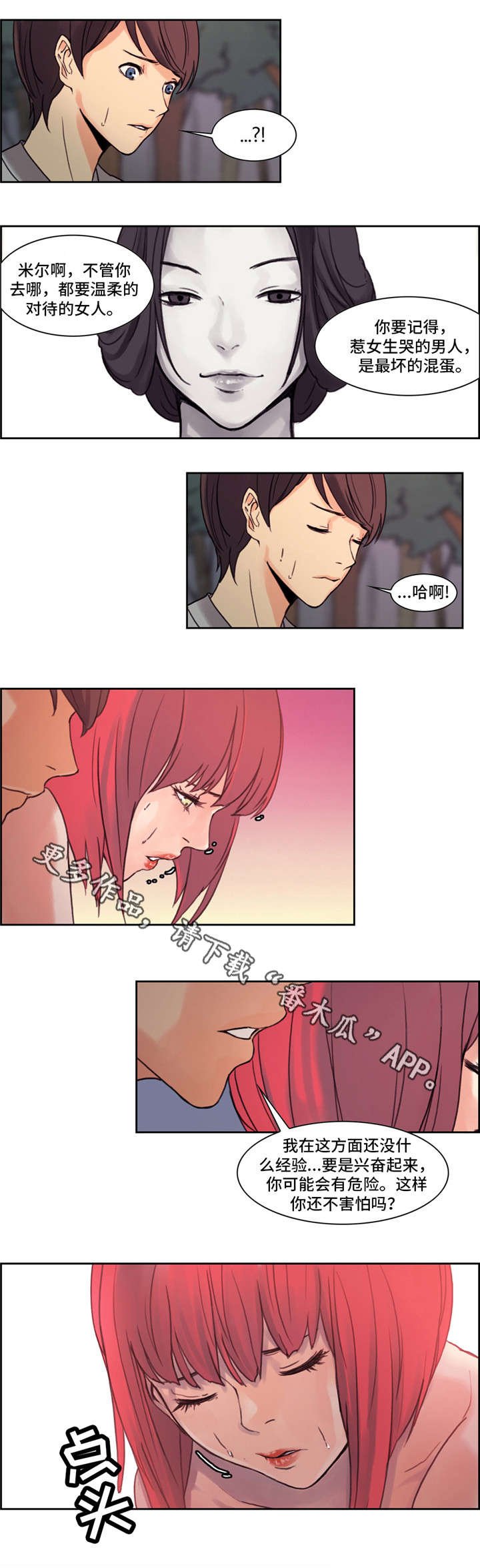 第8章：主人