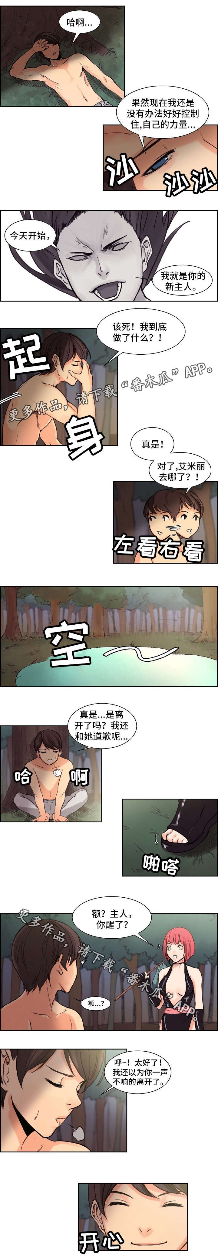 第9章：归顺