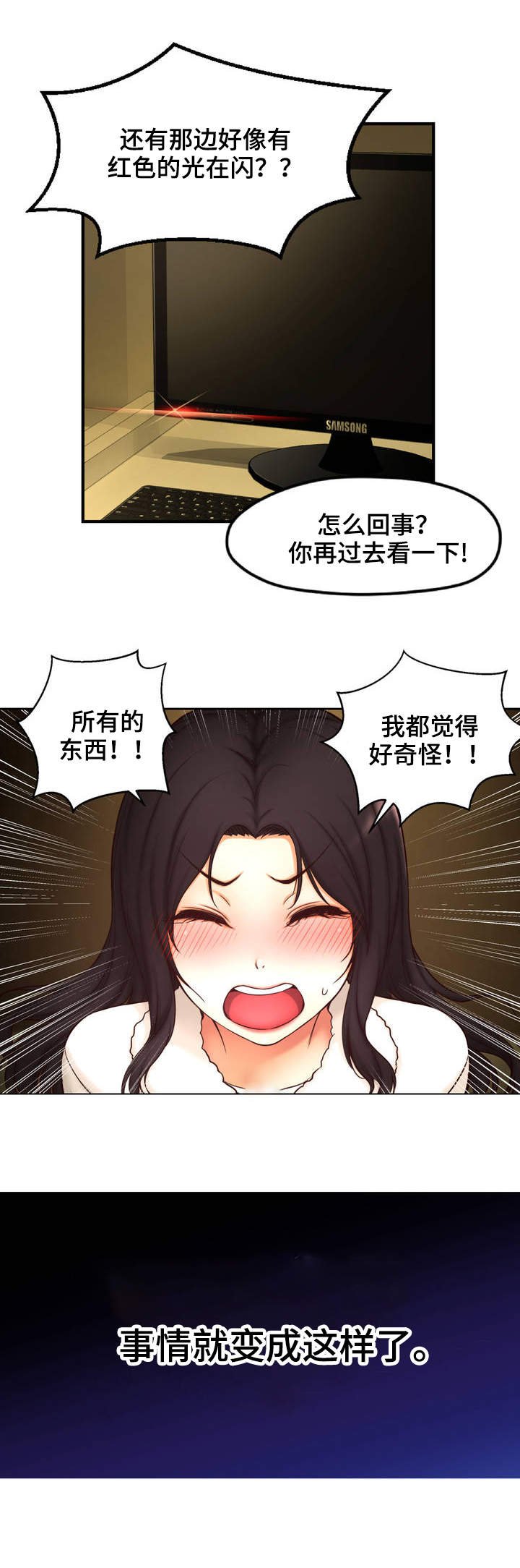 第1章：未来访客