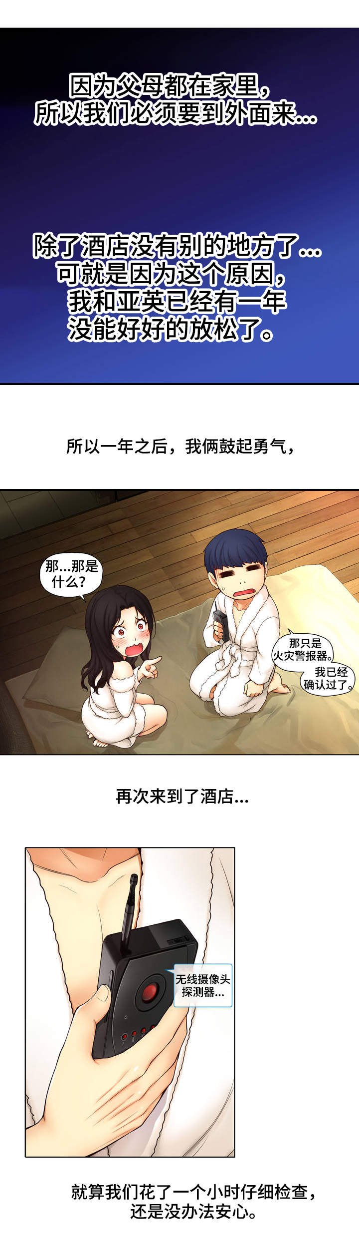 第1章：未来访客