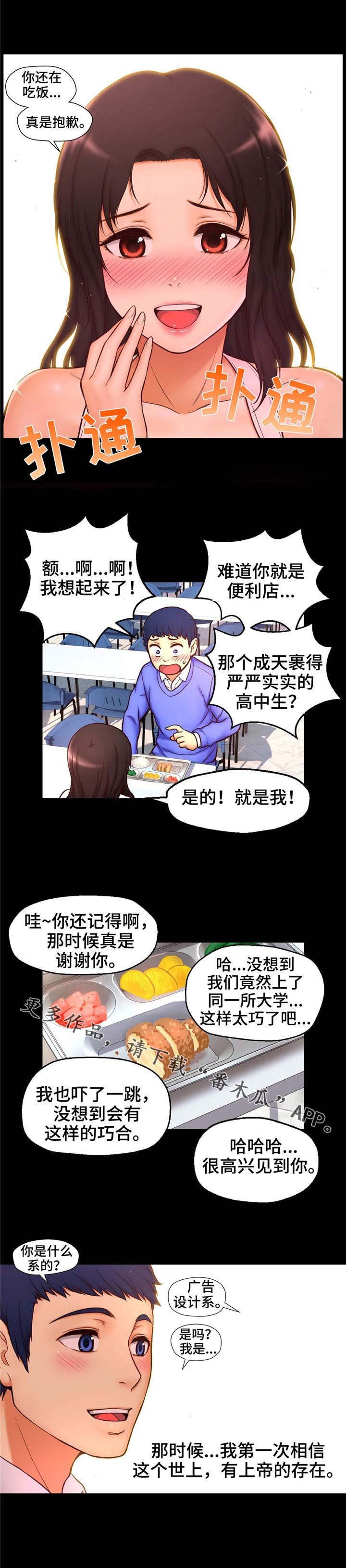 第16章：相遇