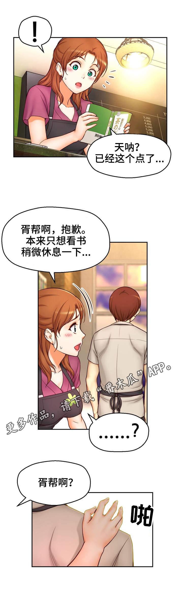 第19章：老板娘