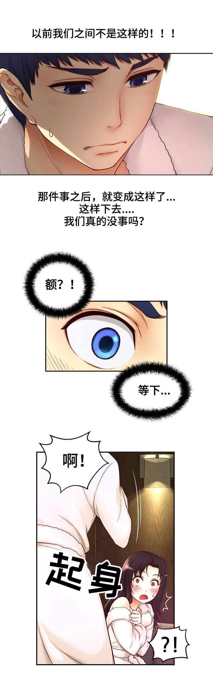第2章：创伤