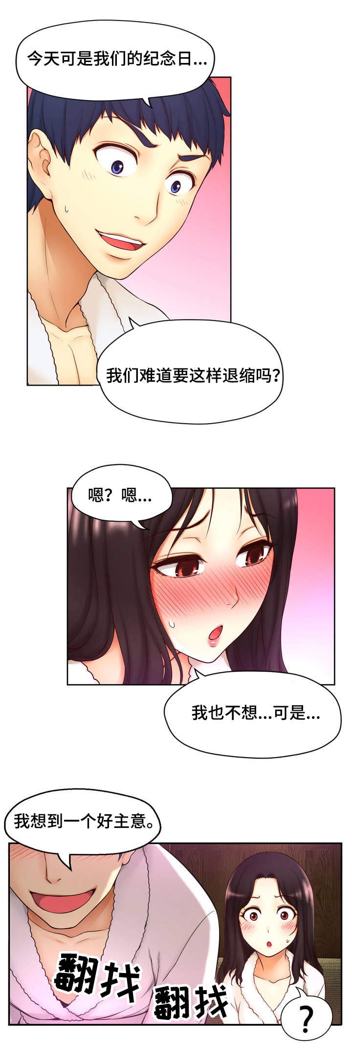 第2章：创伤