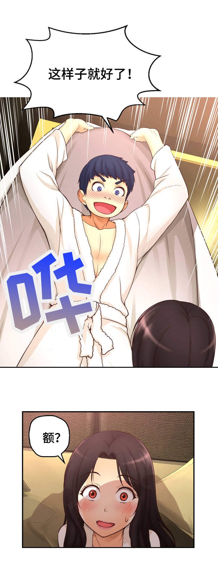 第2章：创伤