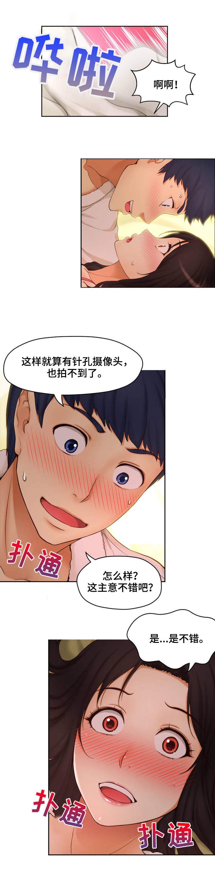 第2章：创伤