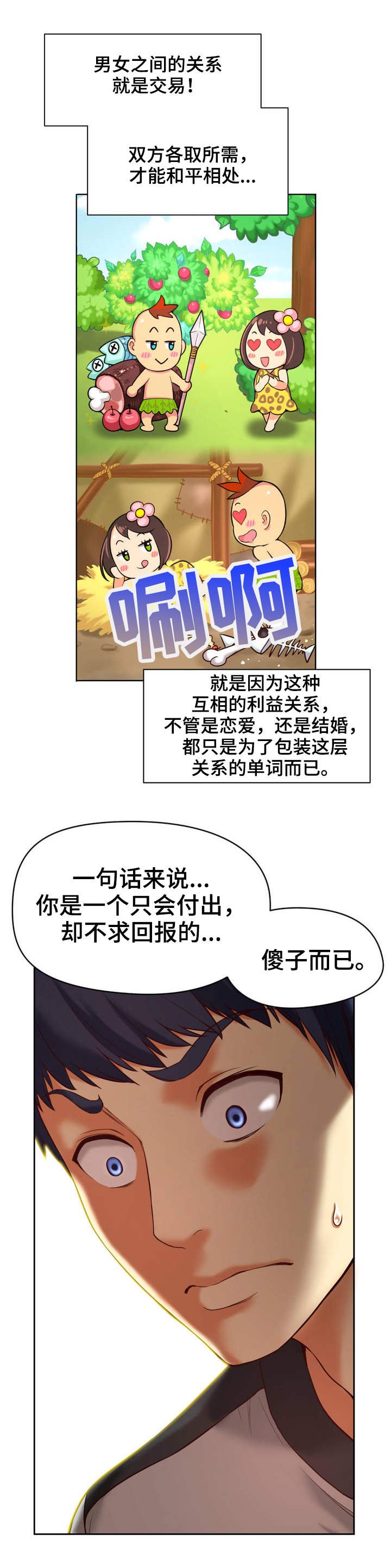 第2章：创伤