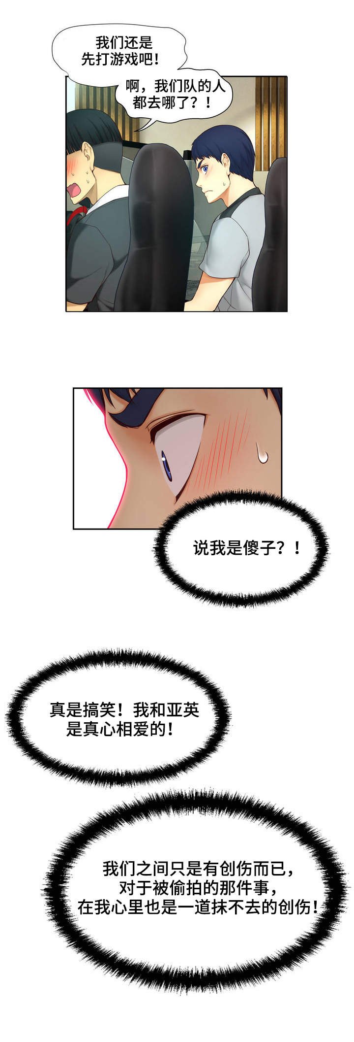 第2章：创伤