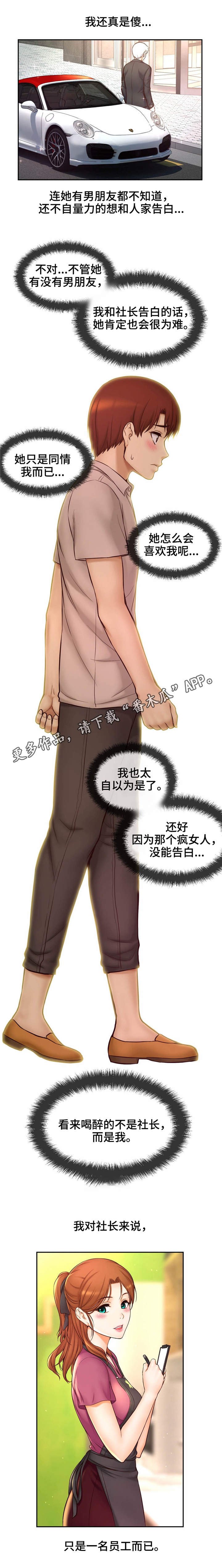 第23章：突然闯入