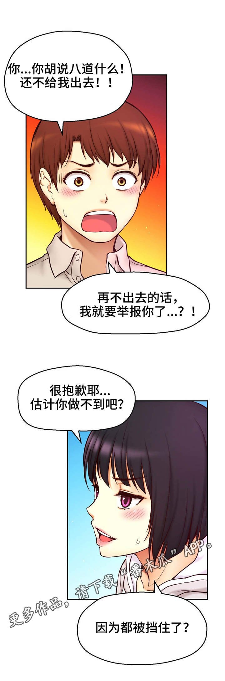 第23章：突然闯入