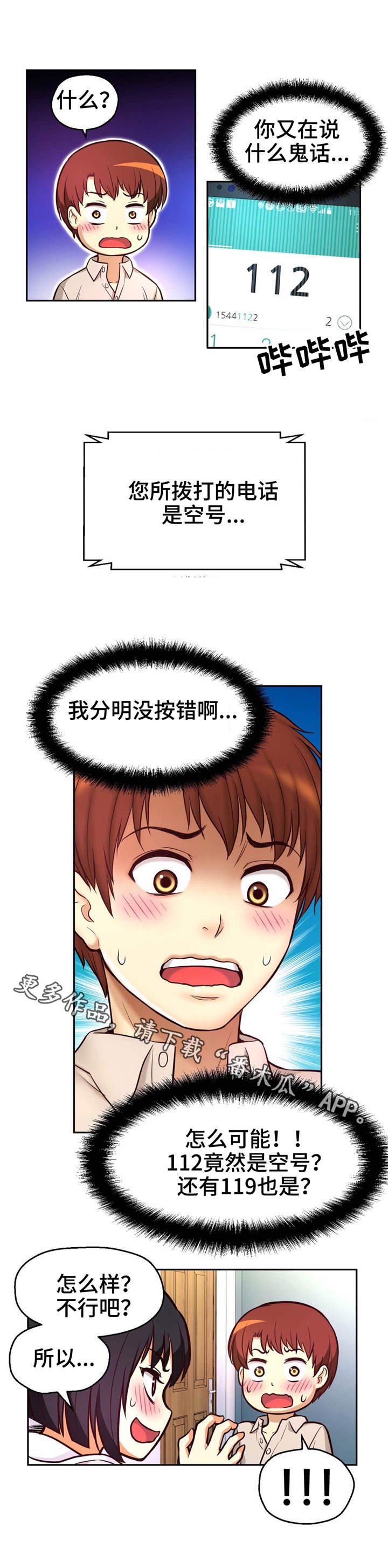 第23章：突然闯入