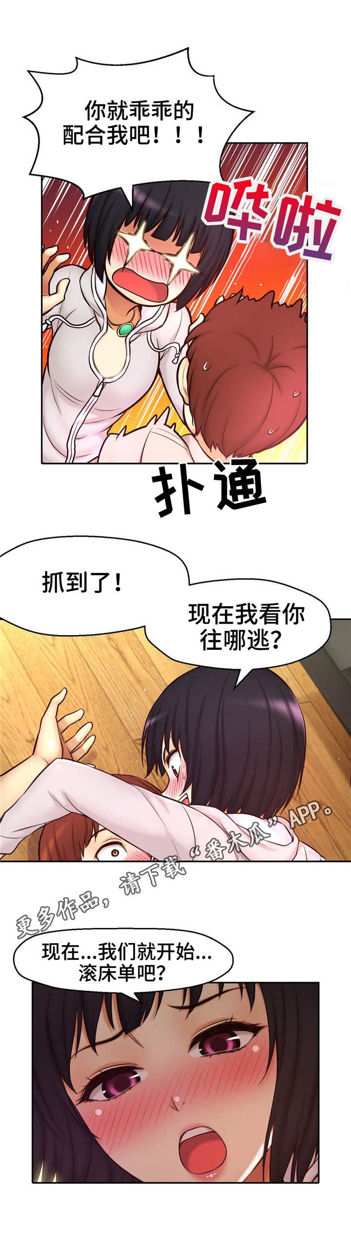 第23章：突然闯入