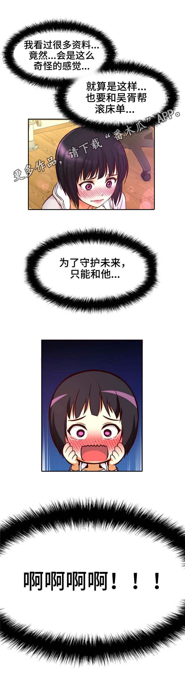 第25章：害羞