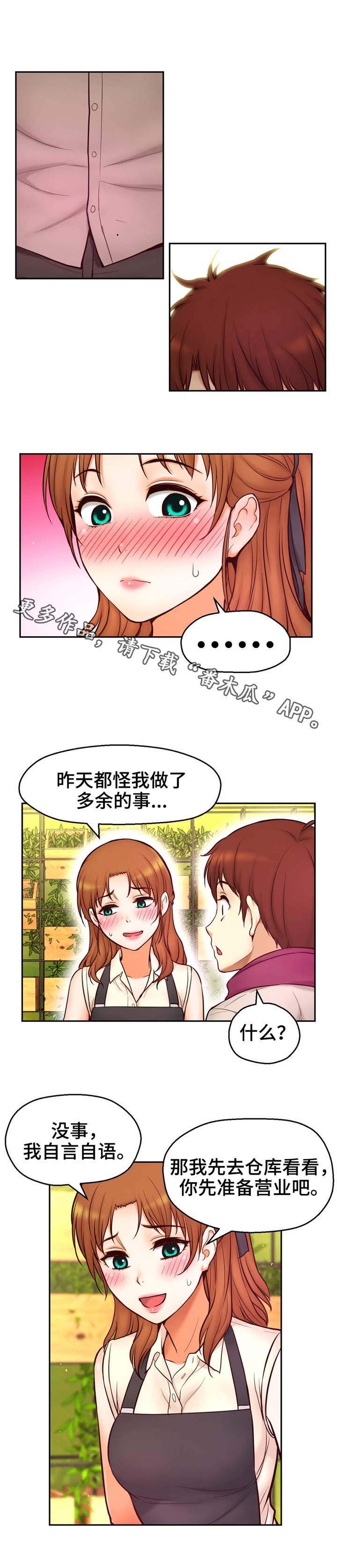 第25章：害羞