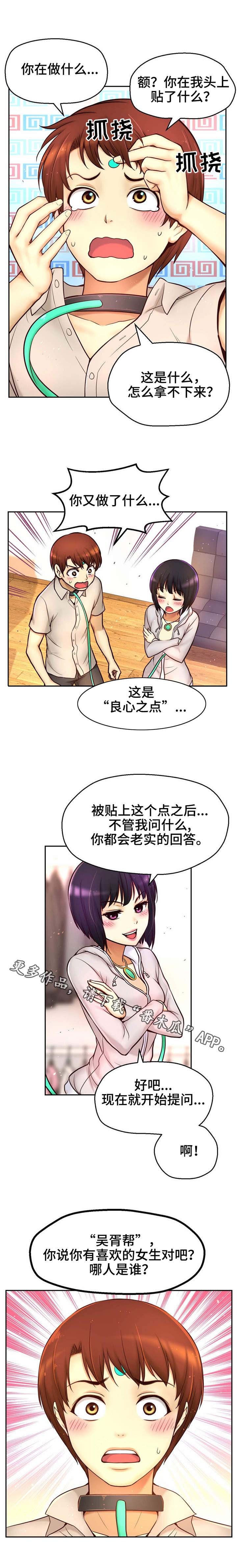 第28章：良心之点