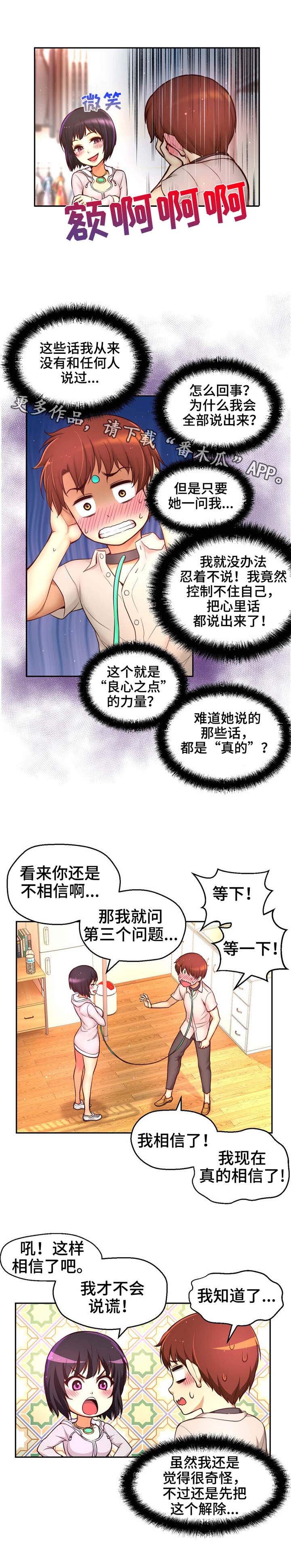 第28章：良心之点