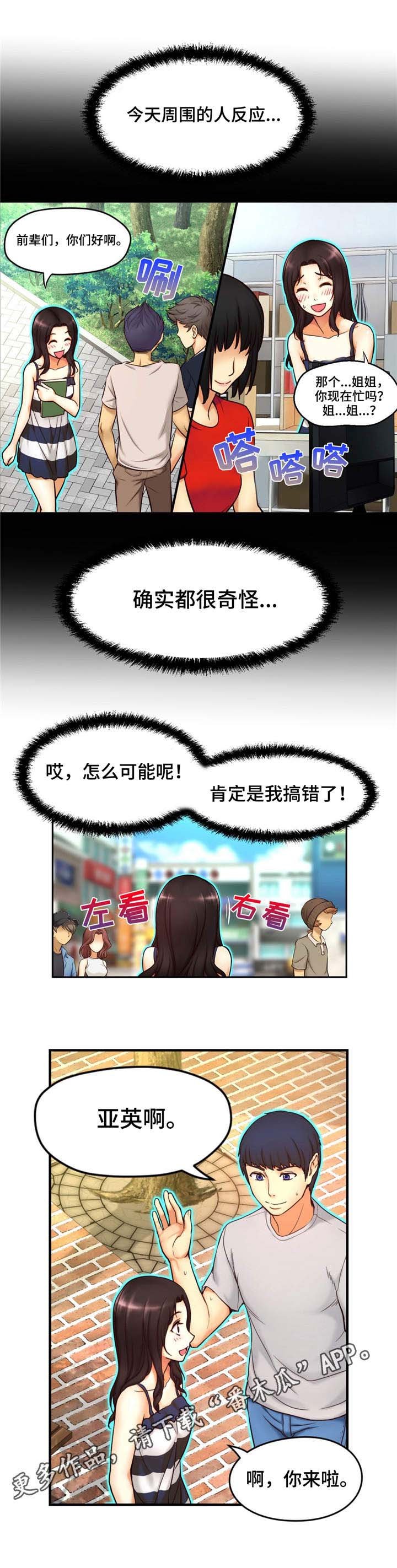 第4章：透明人
