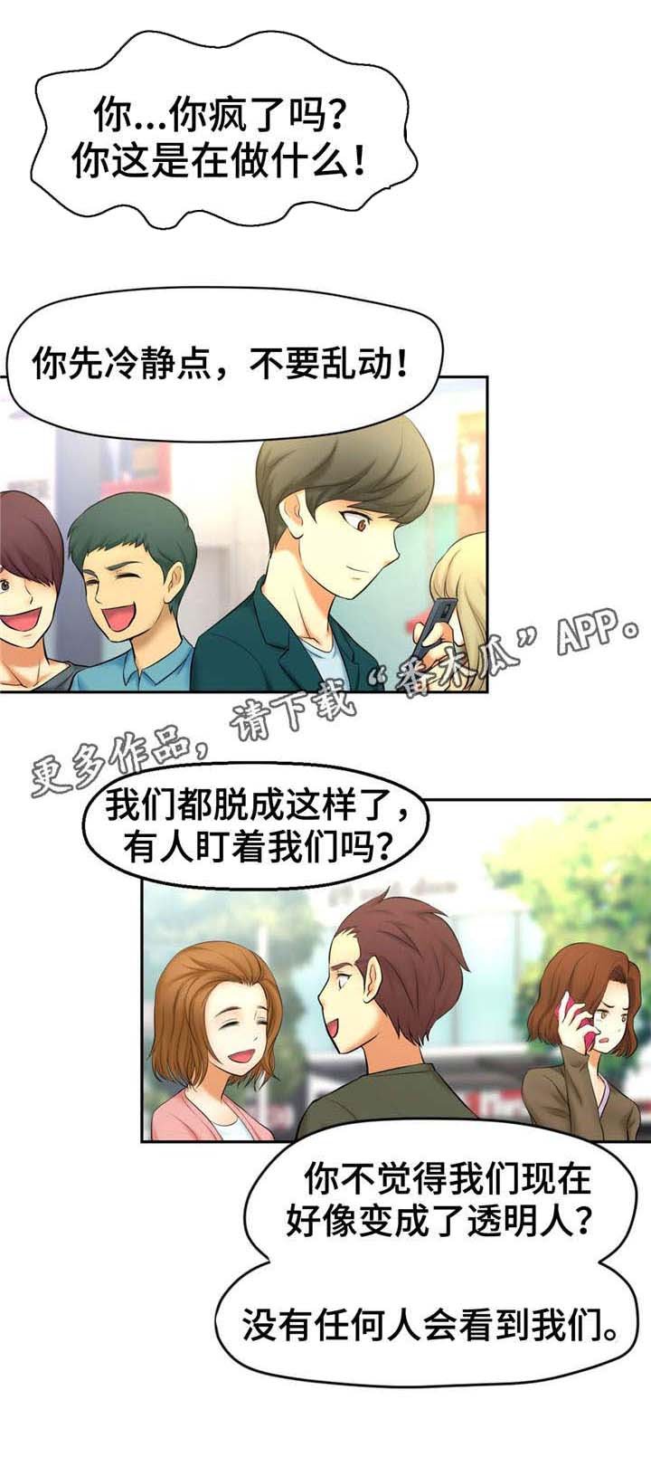 第4章：透明人