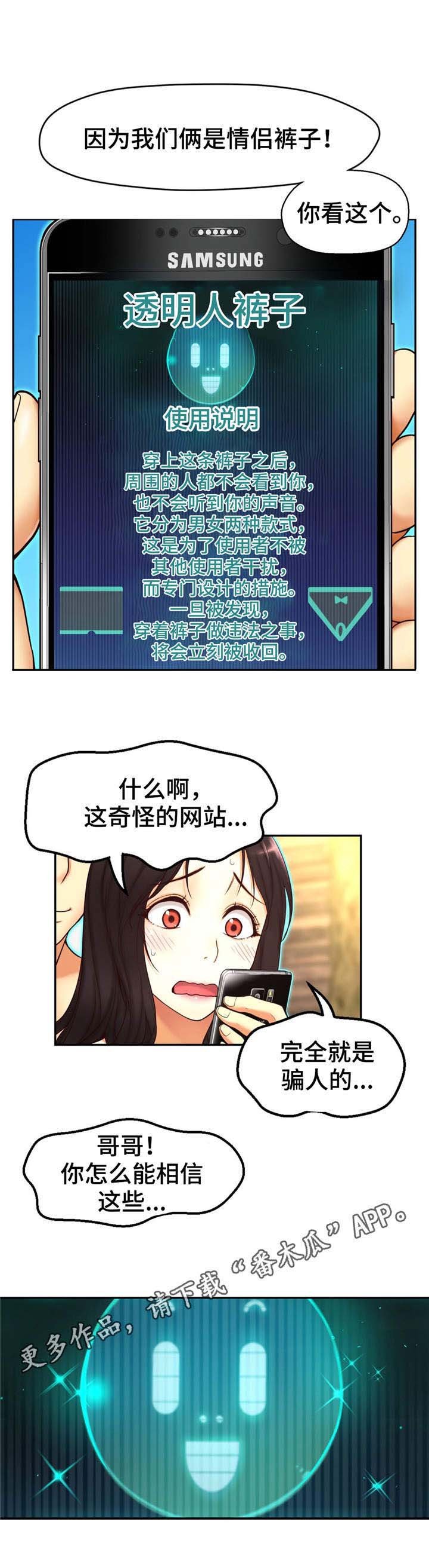 第4章：透明人
