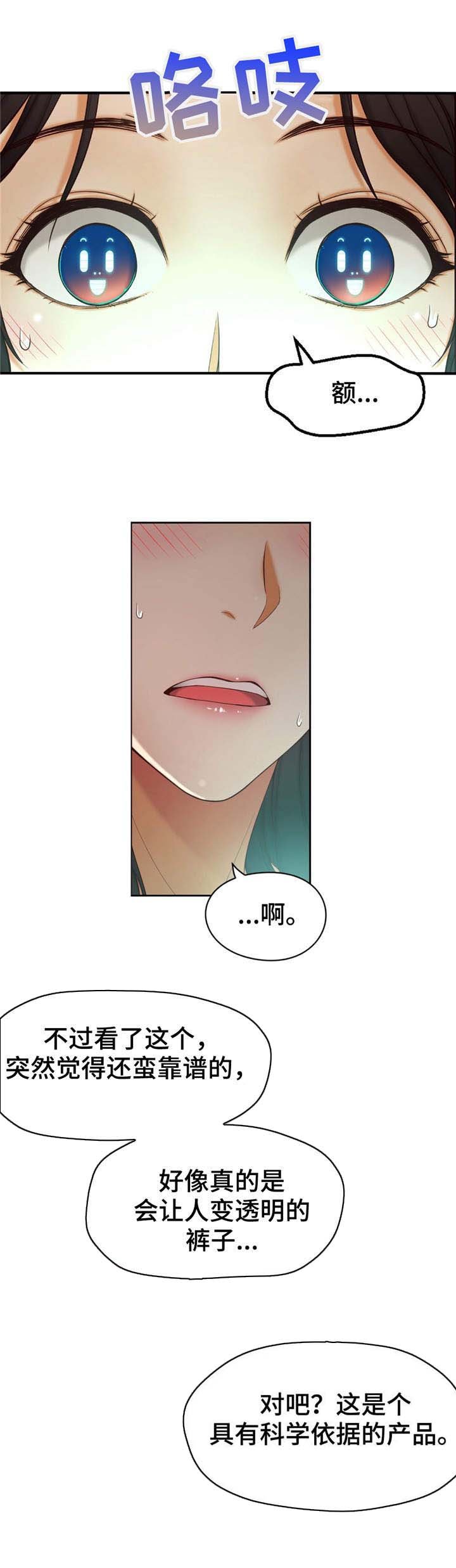 第4章：透明人