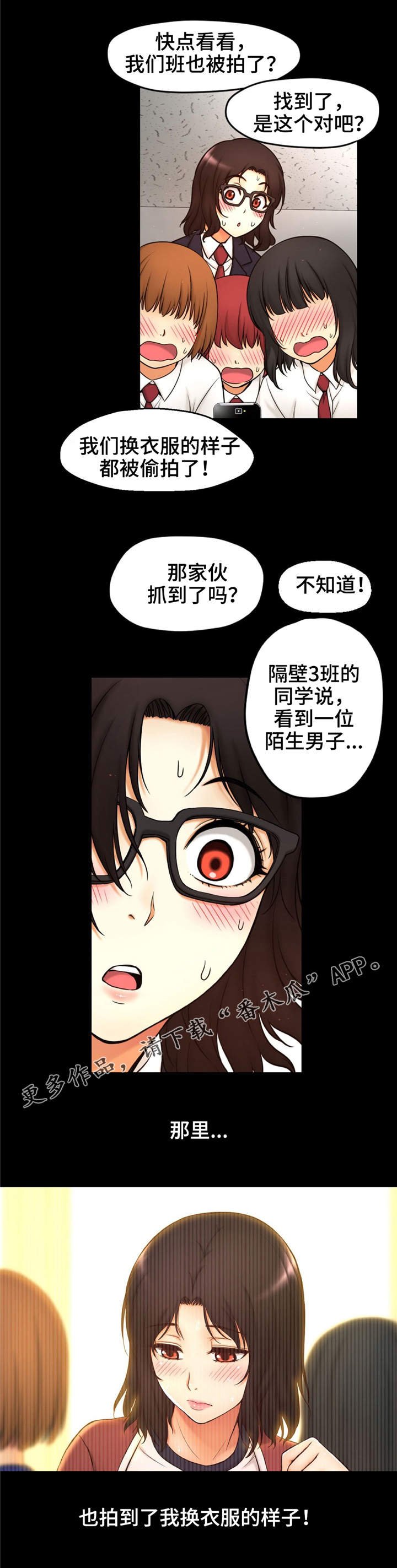 第6章：偷拍