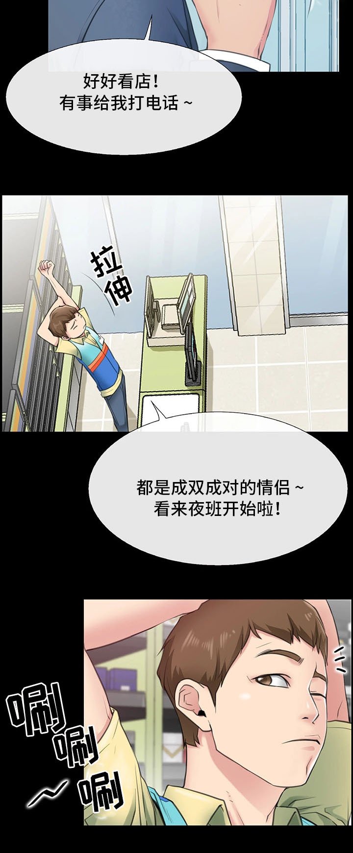第1章：便利店情缘