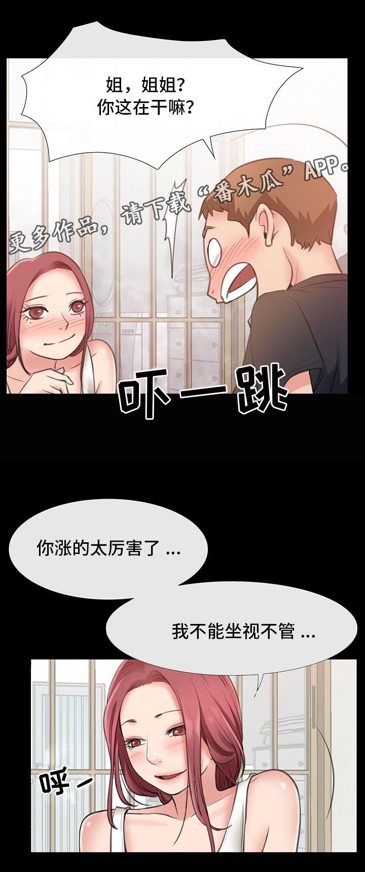 第10章：出轨