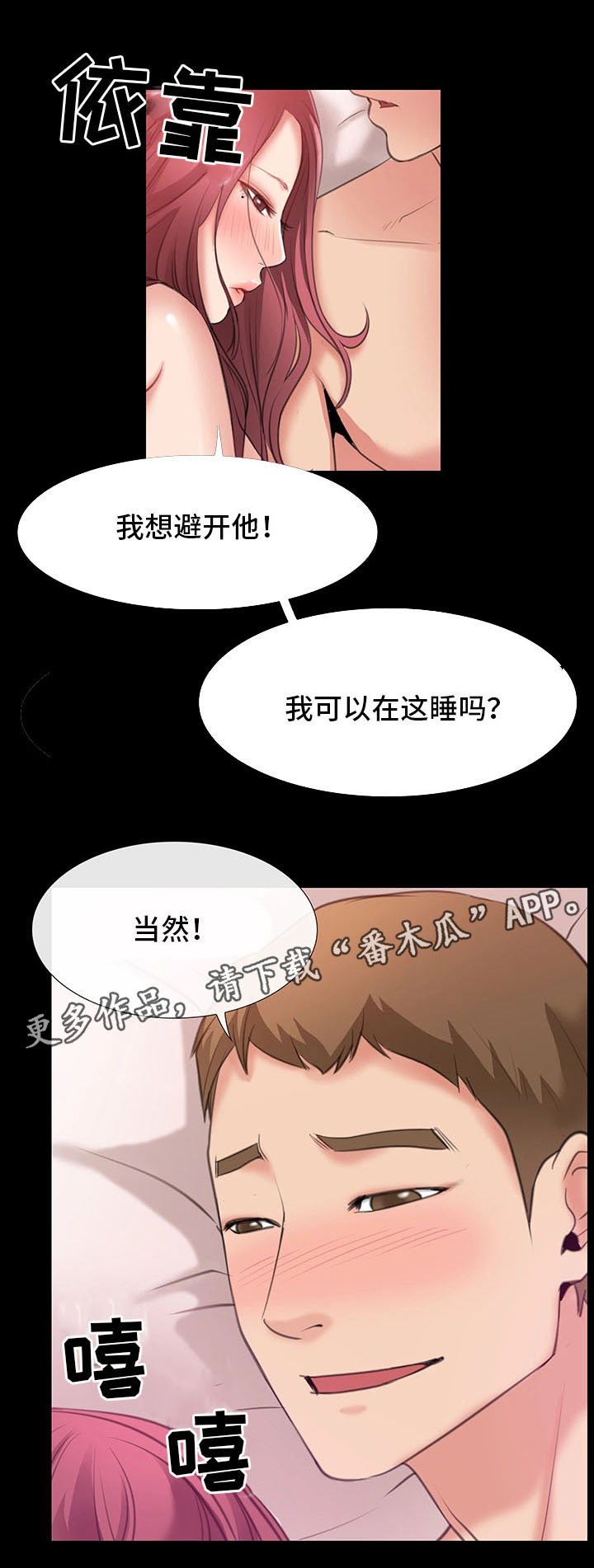 第10章：出轨