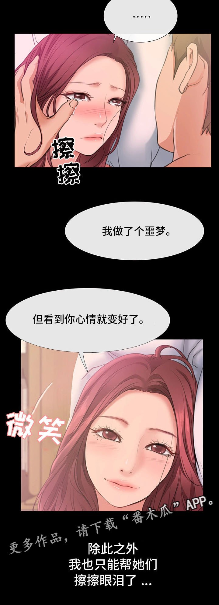第12章：慢慢喜欢上他
